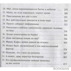 Убийство Командора. Книга 1. Возникновение замысла