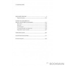 Сочинения. В 2-х томах. Том 2. Роман в стихах. Проза