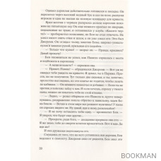 На поле Фарли