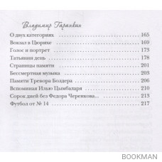 Резиновые сапоги. Истории из нашего прошлого