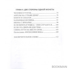 Встречи с неизвестным