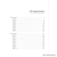 Королевская кровь. Книга четвертая. Связанные судьбы