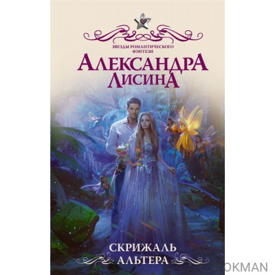 Скрижаль альтера