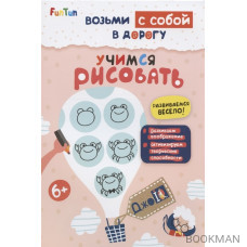 Учимся рисовать