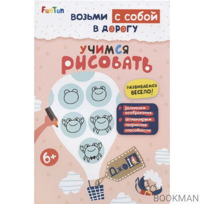 Учимся рисовать