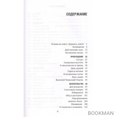 Держись, воин! Правда о том, что значит быть женщиной