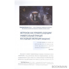 Записки философствующего врача. Книга первая. Метроном: как управлять будущим