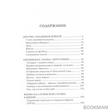 Время собирать камни… (автобиографическая проза жизни)