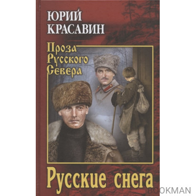 Русские снега