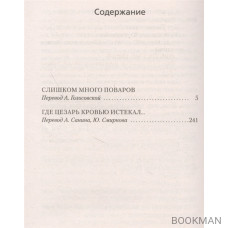 Слишком много поваров. Где Цезарь кровью истекал…
