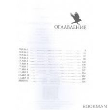 Попасть в отбор, украсть проклятье