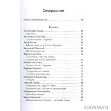 Шаг навстречу читателям. Хрестоматия участников Московской международной книжной выставки-ярмарки 2019