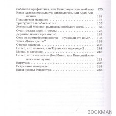 Русские байки английского акушера, или Держите ножки крестиком