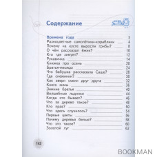 Познаём мир природы. Рассказы-загадки. Пособие для детей 5-7 лет