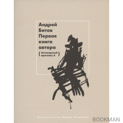 Первая книга автора