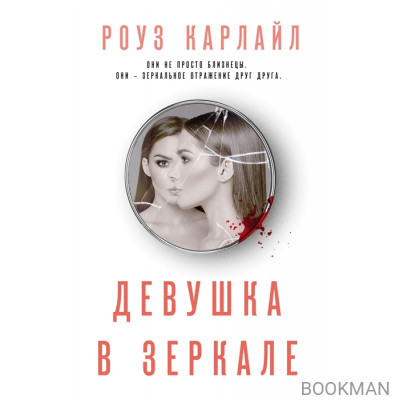 Девушка в зеркале