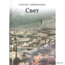 Свет