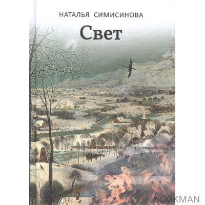 Свет