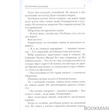 Ходящие в ночи Книга 3 Пленники раздора