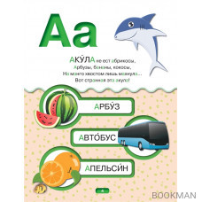 Азбука 4D