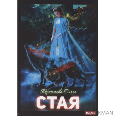 Стая