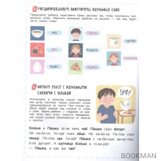 Я читаю. 10 шагов для развития навыков первого чтения. 6-7 лет