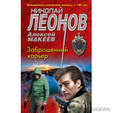 Заброшенный карьер