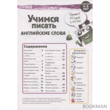 Учимся с Оксфордом. Учимся писать английские слова. Для детей 4-5 лет. С наклейками!