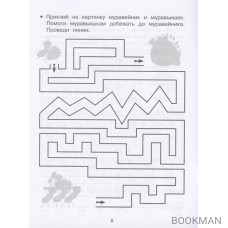 Дорожки и линии. Прописи с наклейками