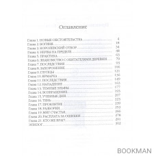 Приключения в Аду. Богиня. Книга 2