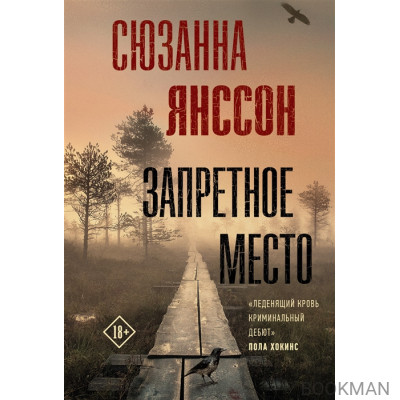 Запретное место