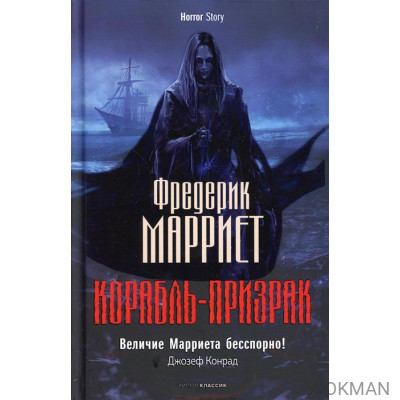 Корабль-призрак