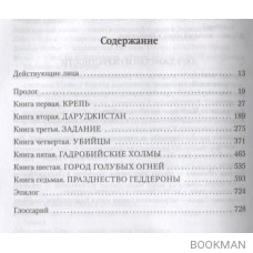 Малазанская книга павших. Книга 1. Сады Луны