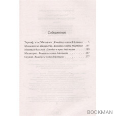 Мещанин во дворянстве: сборник