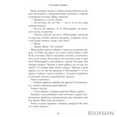 О чем живут женщины. 10 ироничных новелл о смелости и любви