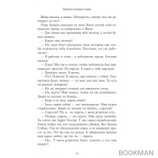 О чем живут женщины. 10 ироничных новелл о смелости и любви