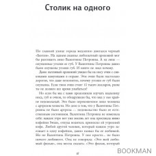 О чем живут женщины. 10 ироничных новелл о смелости и любви