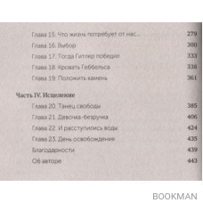 Выбор. О свободе и внутренней силе человека