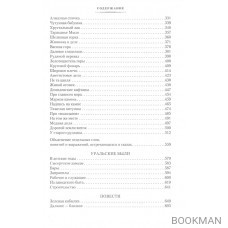 Малахитовая шкатулка : Уральские сказы. Уральские были. Повести