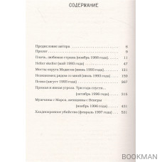 Руководство по истреблению вампиров от книжного клуба Южного округа: роман