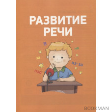 Полный курс подготовки к школе. 3-4 года