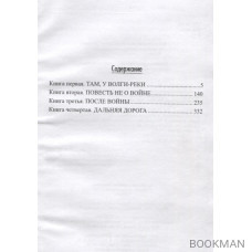 Собрание сочинений. В 6 томах. Том 3. Звезда заветная. Роман.