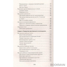 Позвольте своему ребенку учиться. Методика раннего развития Глена Домана. От 0 до 4 лет