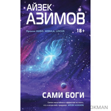 Сами боги