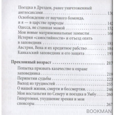 90 лет своим путем. Воспоминая и размышления о прошлом, настоящем и будущем