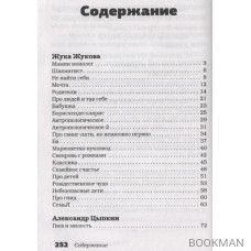 Цветы жизни, или Родителей не выбирают. Сборник