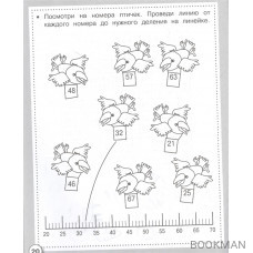 Математика. Считаем до 100. Рабочая тетрадь дошкольника