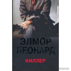 Киллер