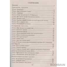 Окружающий мир. Интегрированные занятия с детьми 4-7 лет