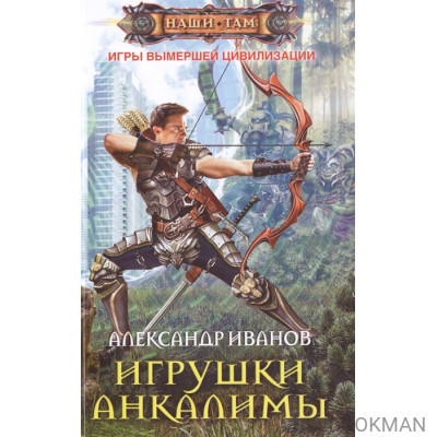 Игрушки Анкалимы